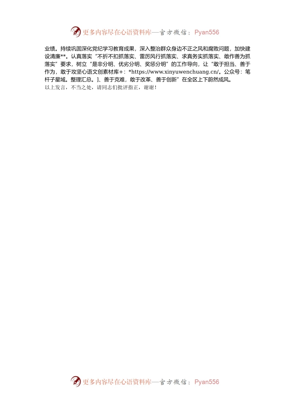 中心组发言：坚定信心 实干笃行.docx_第2页