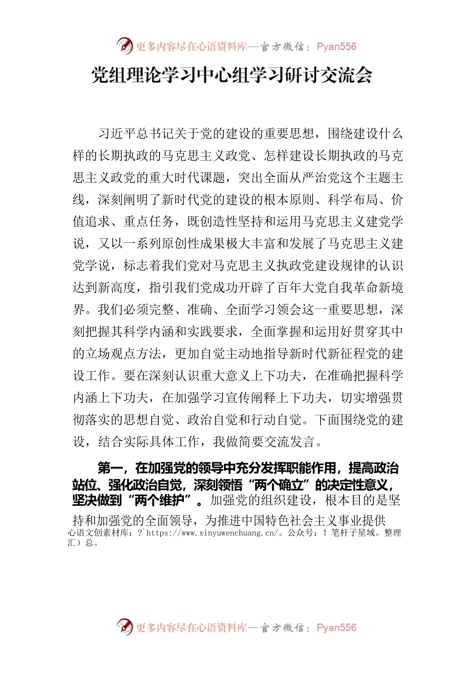 中心组学习研讨资料.docx_第1页