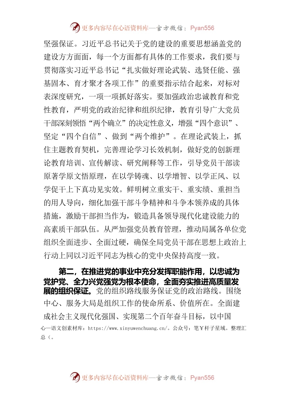 中心组学习研讨资料.docx_第2页