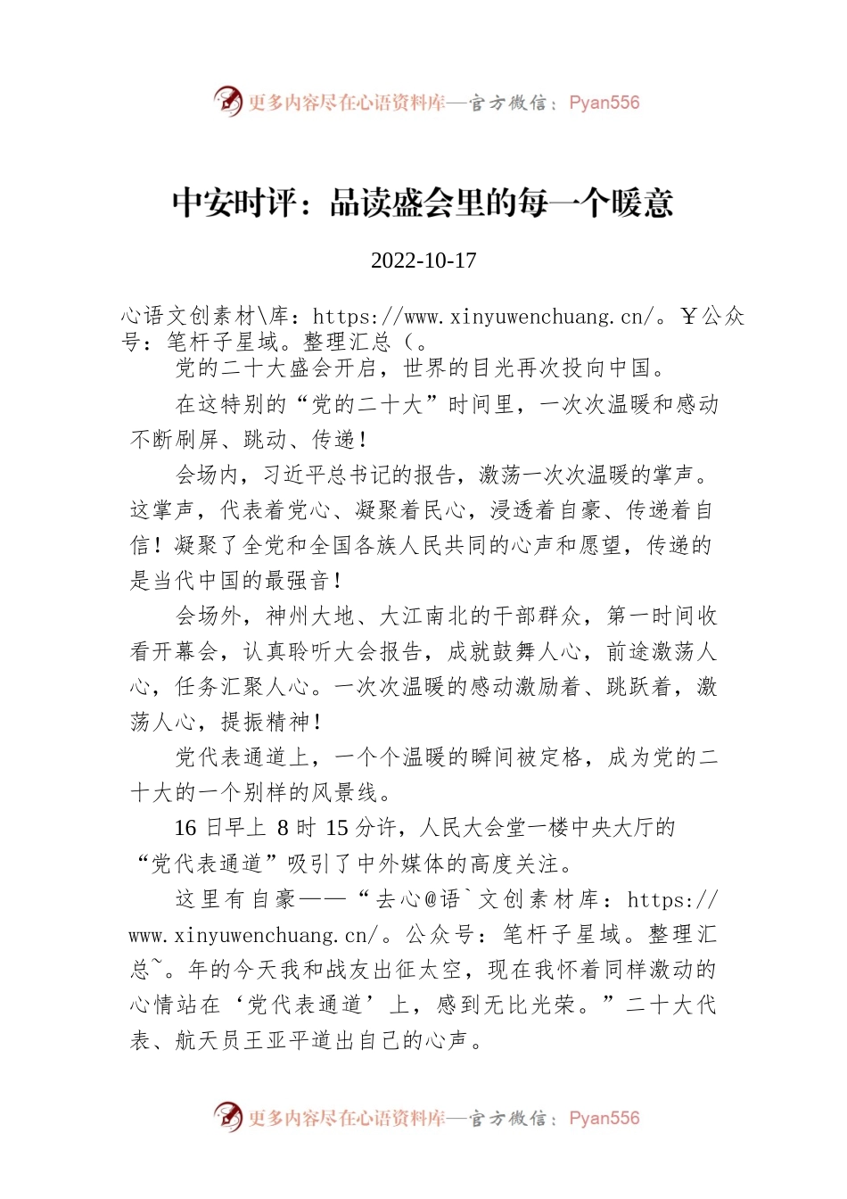 中安时评：品读盛会里的每一个暖意.docx_第1页