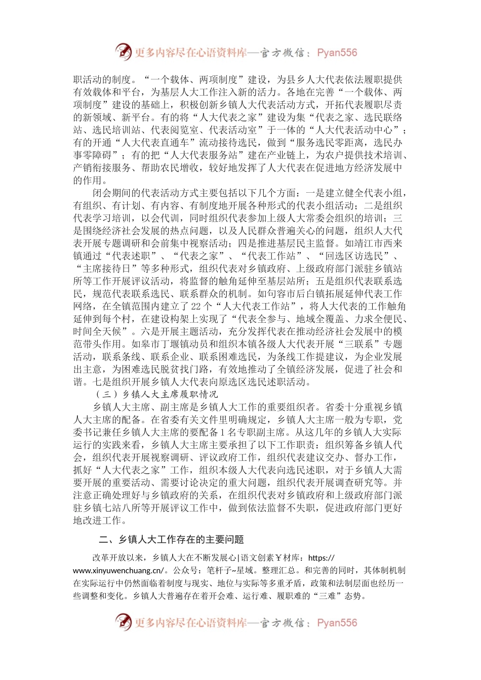 乡镇人大工作的调研与思考.docx_第2页