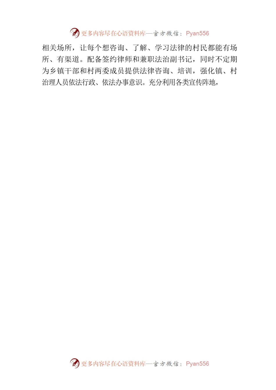 伏岭镇：党建引领“三治融合”，共创乡村治理新模式.docx_第2页