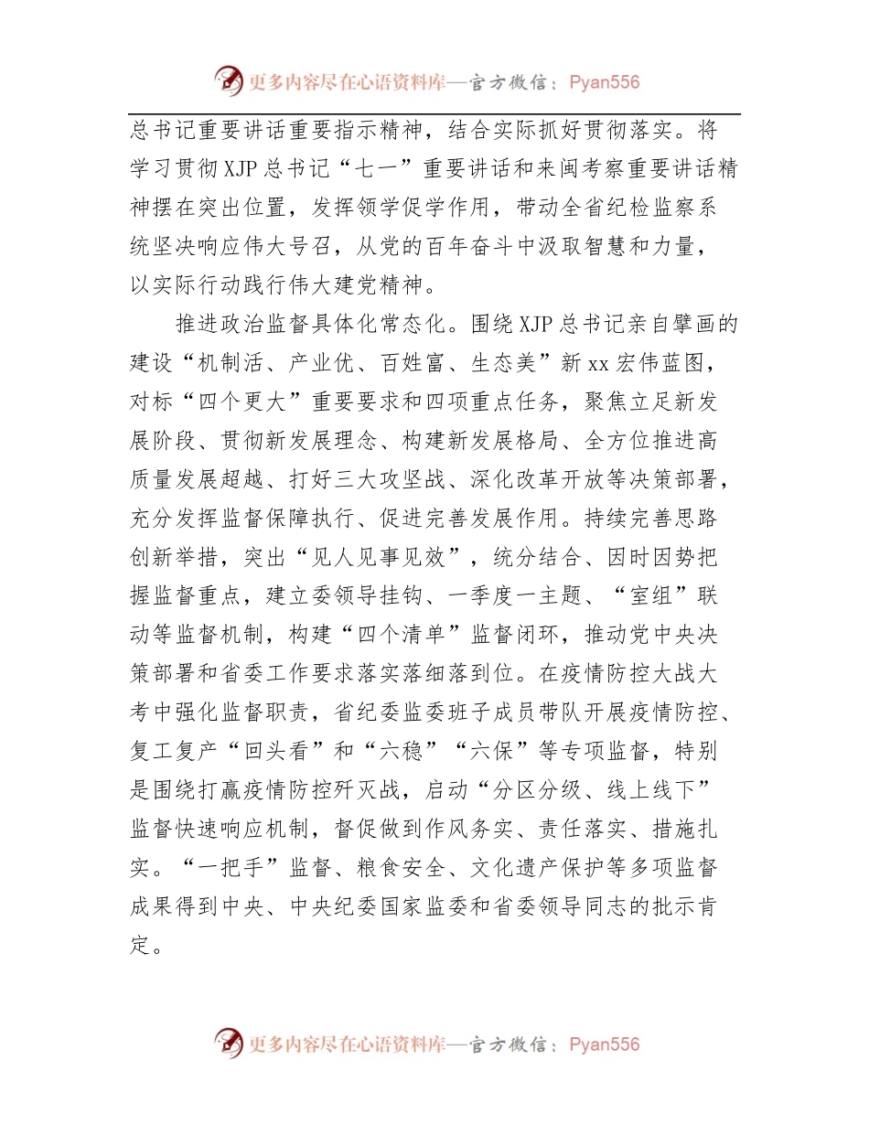 中共xx纪律检查委员会向党代会的工作报告[纪委向党代会工作报告].docx_第2页