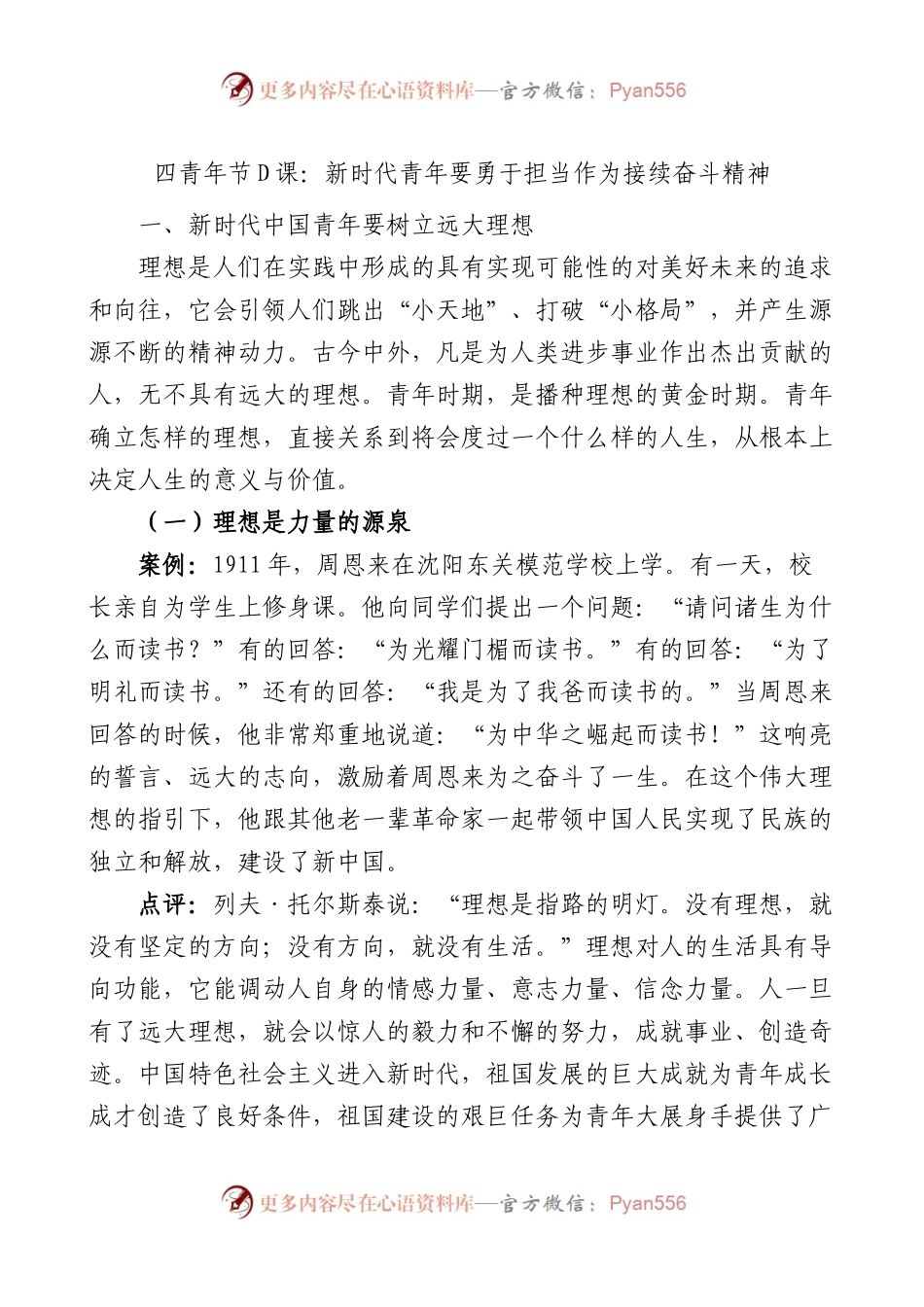 五四青年节党课新时代青年要勇于担当作为，接续奋斗精神.docx_第1页