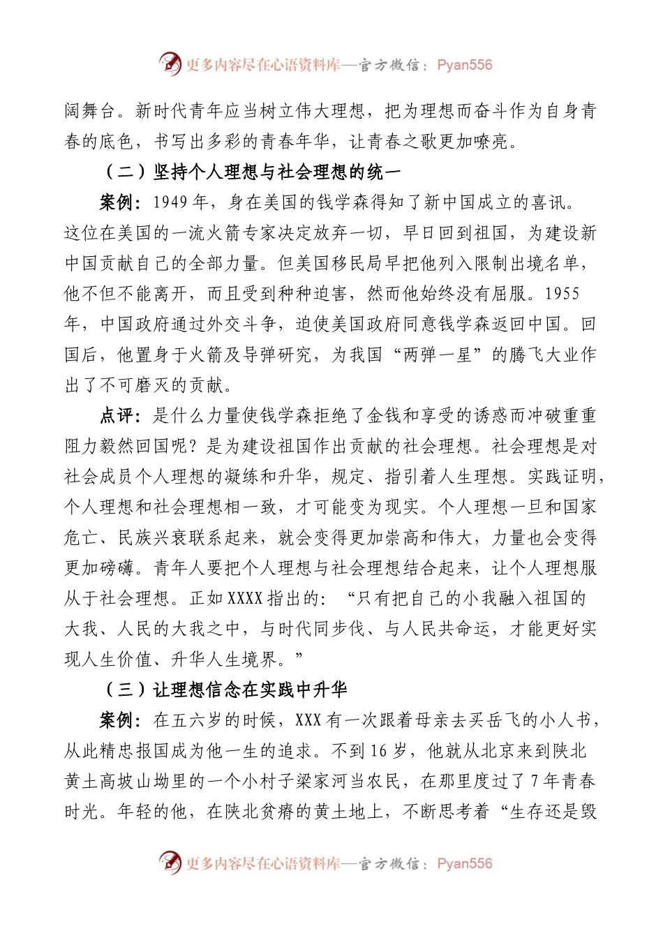 五四青年节党课新时代青年要勇于担当作为，接续奋斗精神.docx_第2页
