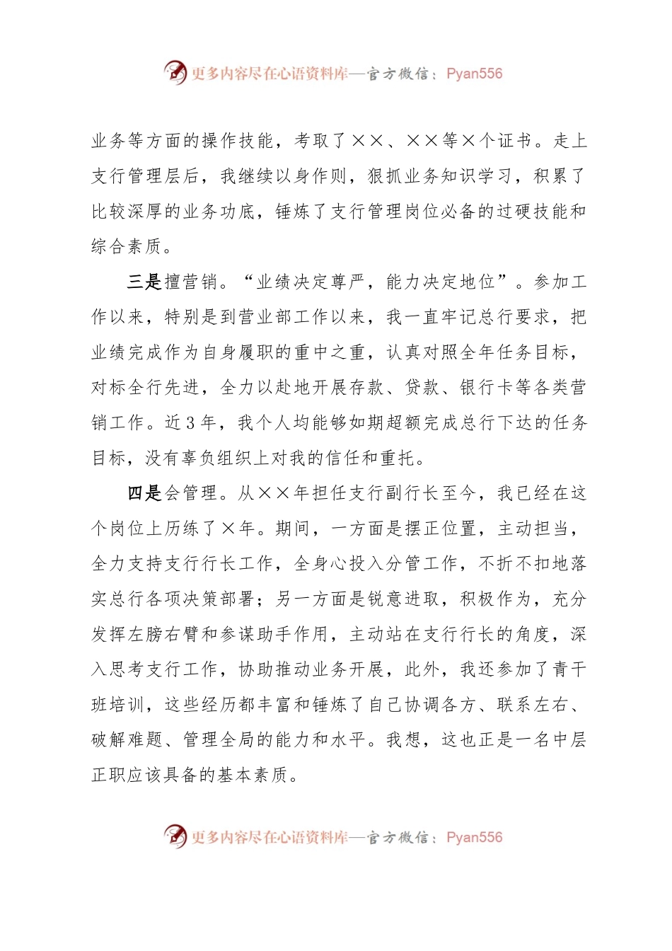 中层正职竞聘演讲稿.docx_第2页