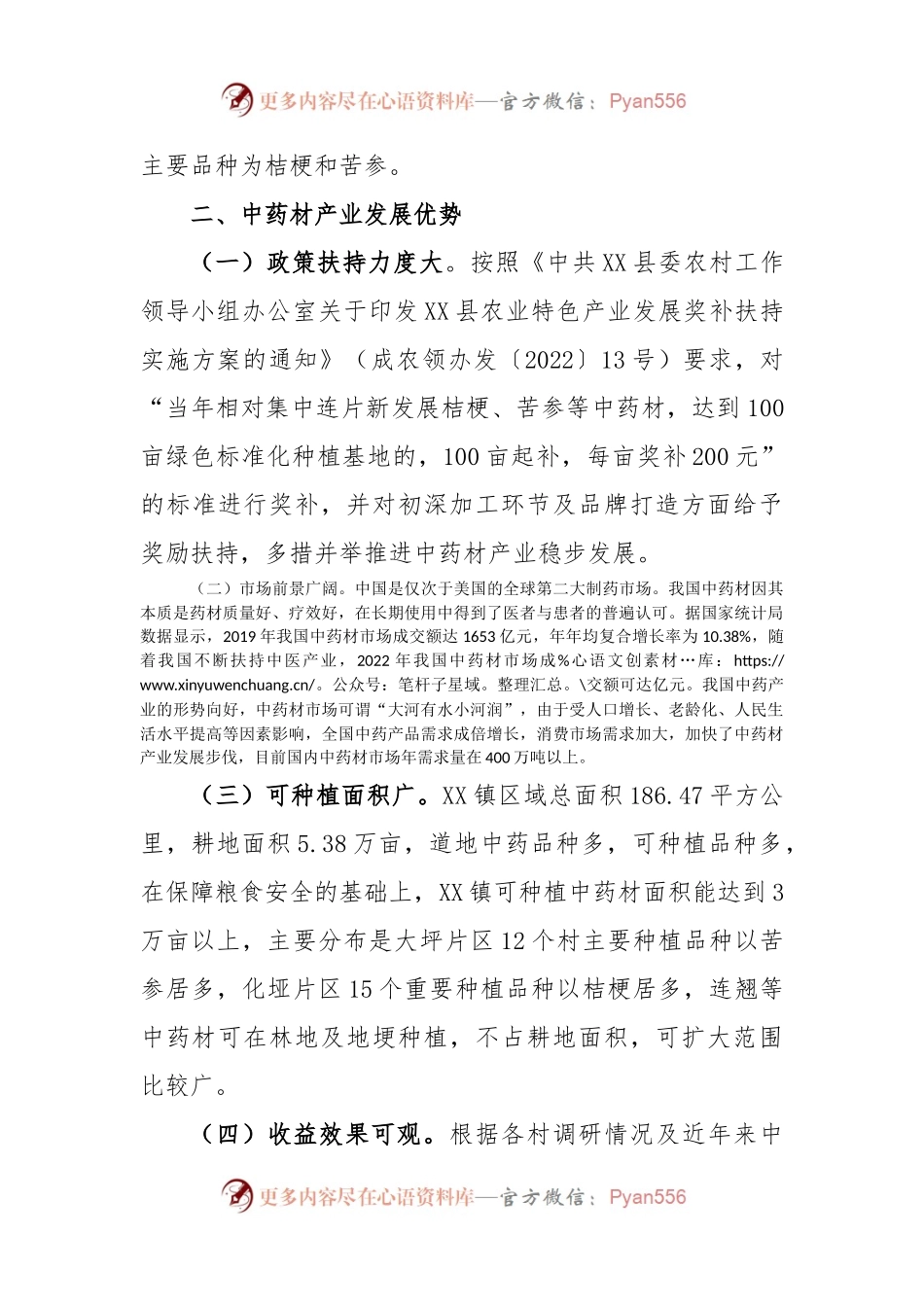 主题教育调查研究关于乡村振兴特色产业发展的调研报告.docx_第2页