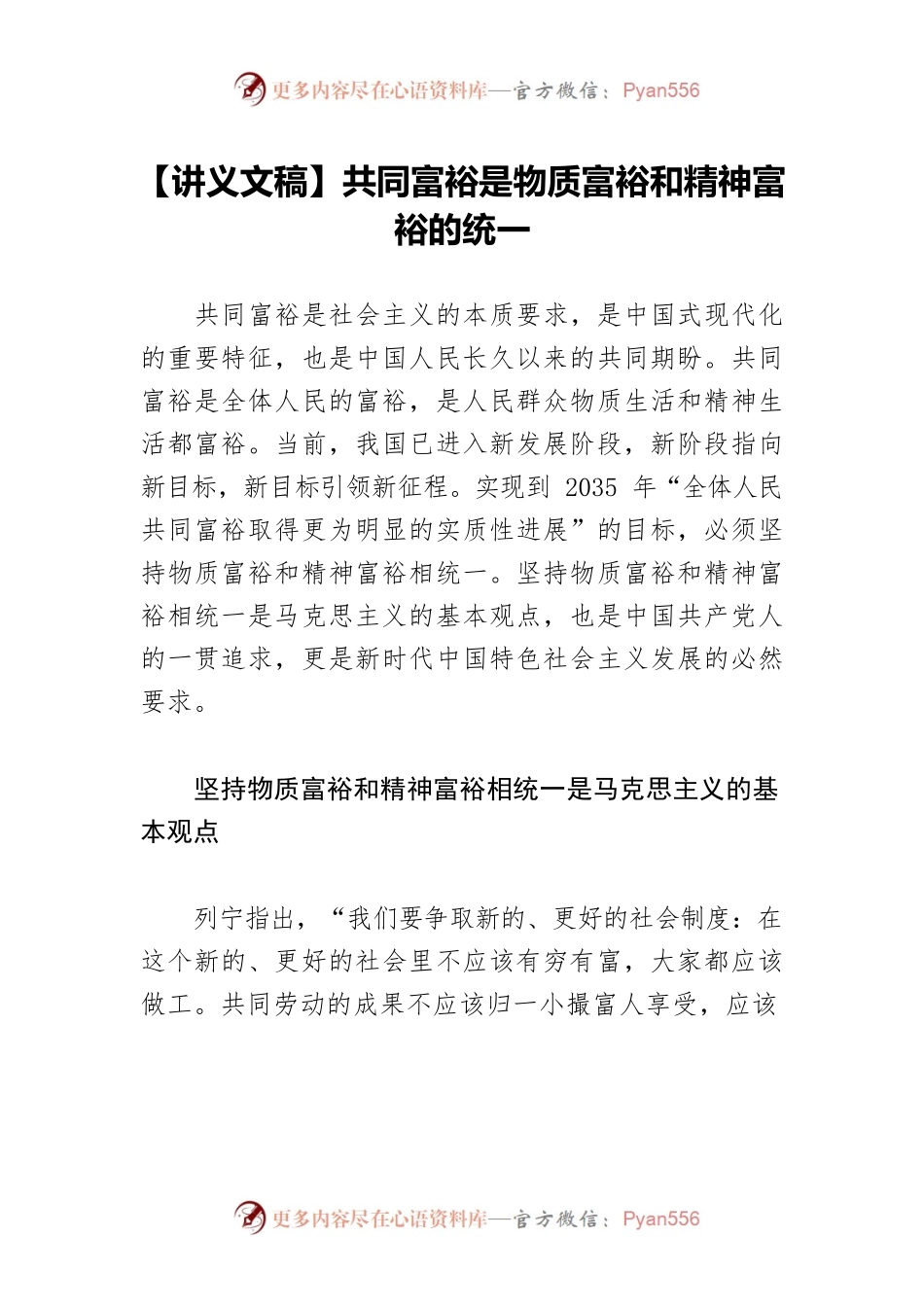 【讲义文稿】共同富裕是物质富裕和精神富裕的统一.docx_第1页