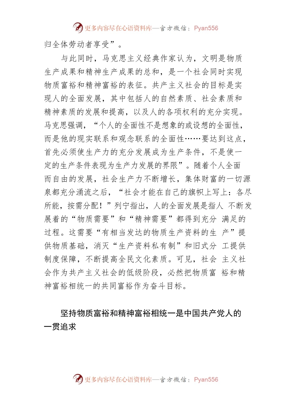【讲义文稿】共同富裕是物质富裕和精神富裕的统一.docx_第2页