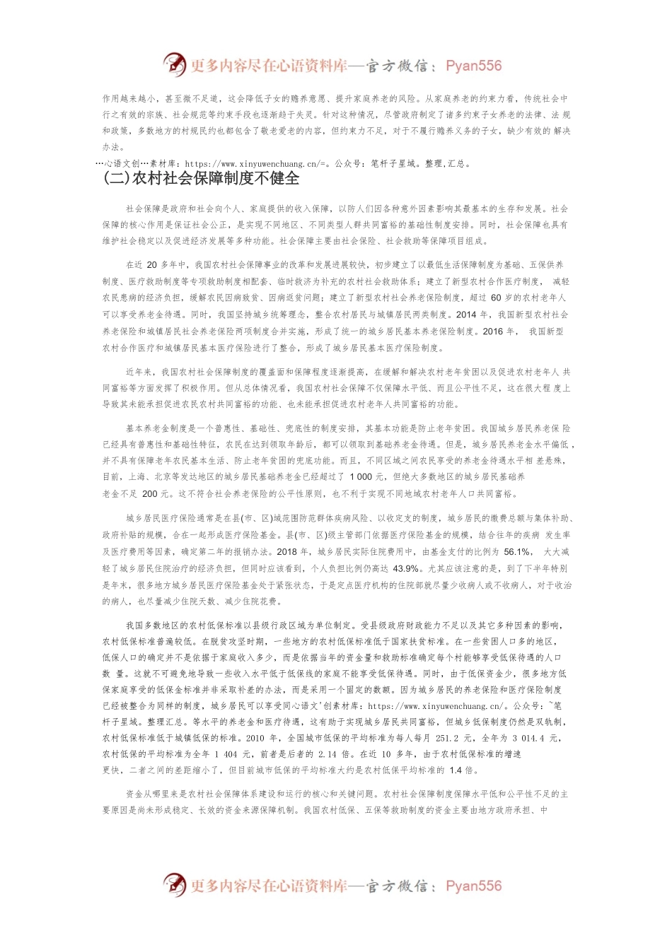 【讲义文稿】共同富裕目标下农民养老的困境与应对.docx_第2页