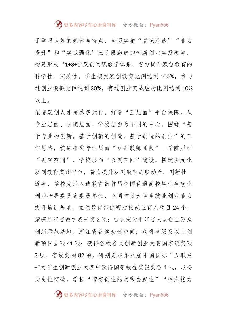 主题教育典型案例激活高质量创业带动高质量就业.docx_第2页