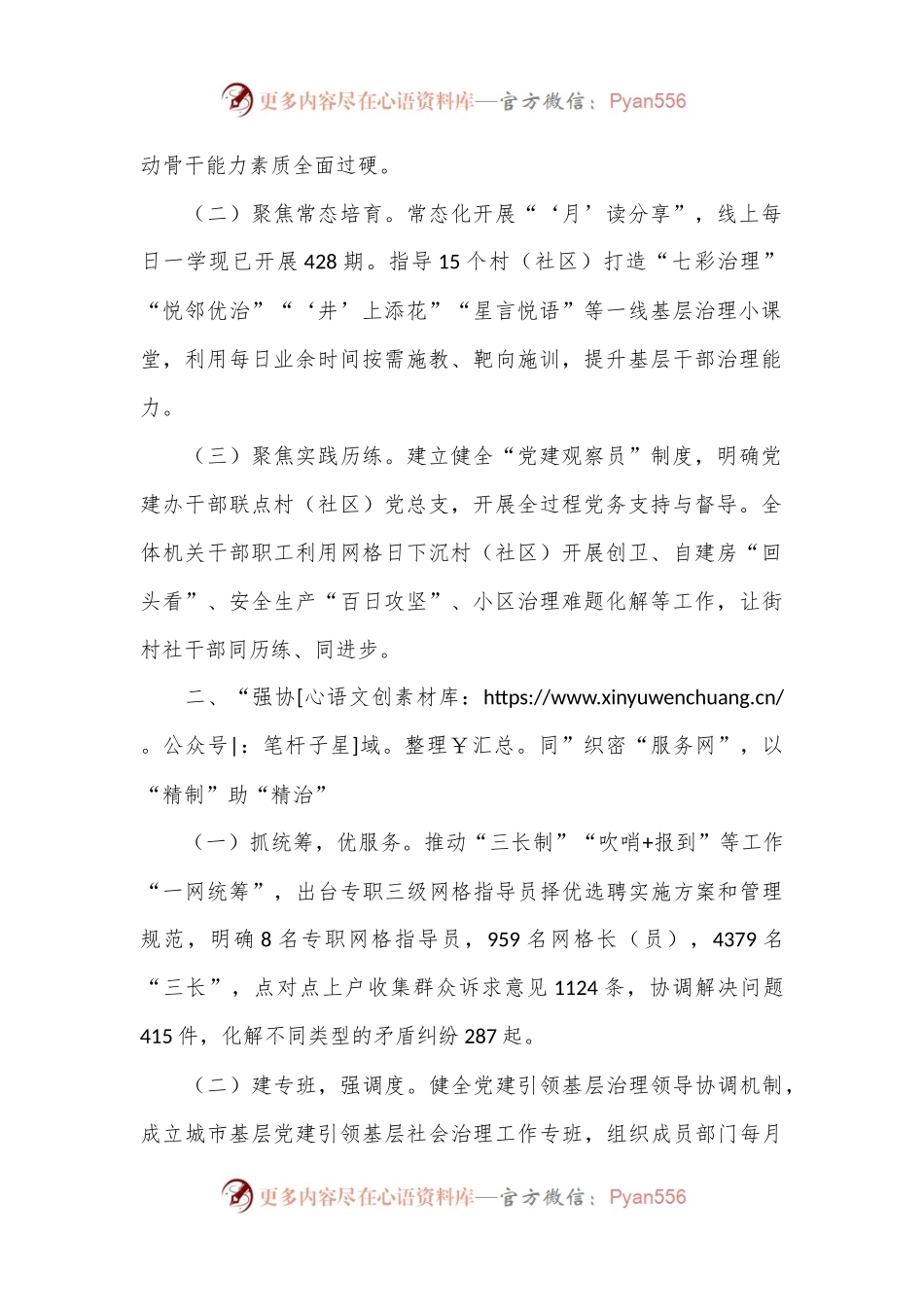 乡镇2024年上半年抓基层党建提升基层治理现代化水平工作总结.docx_第2页
