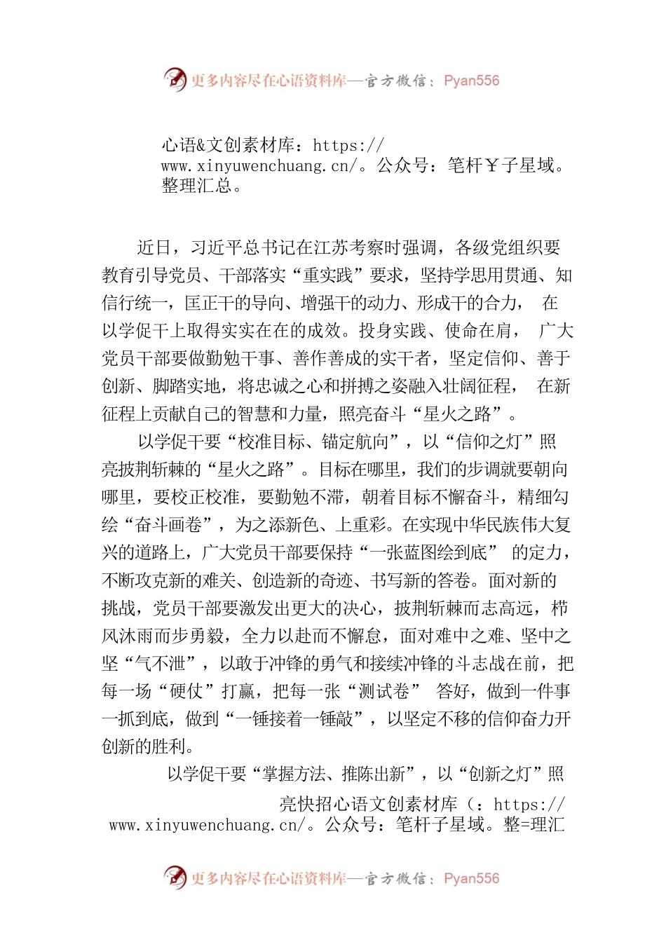 以学促干照亮奋斗“星火之路”.docx_第1页