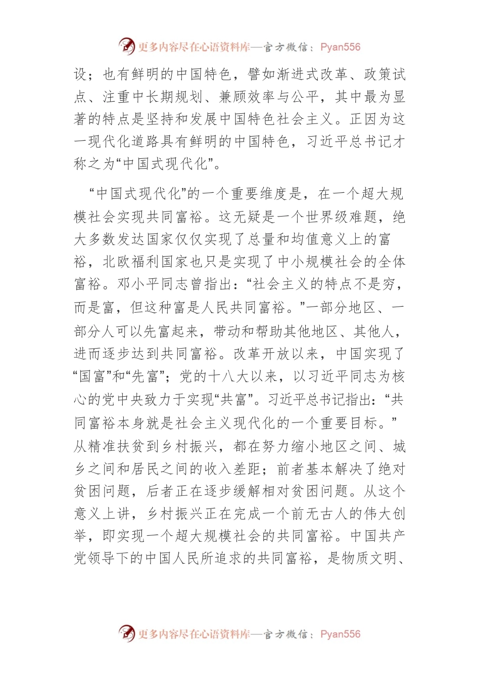 【讲义文稿】城乡融合、要素流动与乡村振兴.docx_第2页