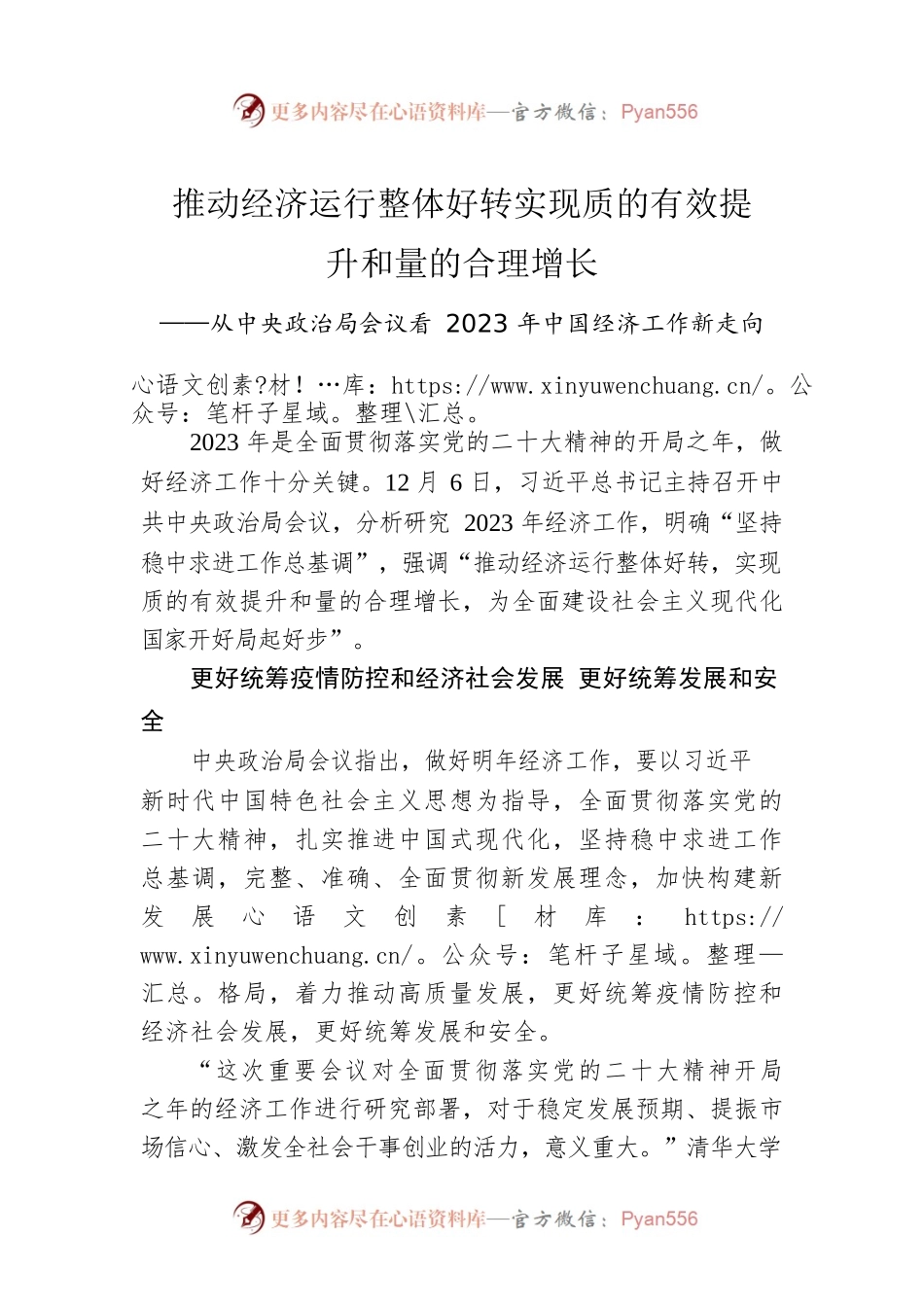 从中央政治局会议看2023年中国经济工作新走向：推动经济运行整体好转实现质的有效提升和量的合理增长（20221208）.docx_第1页