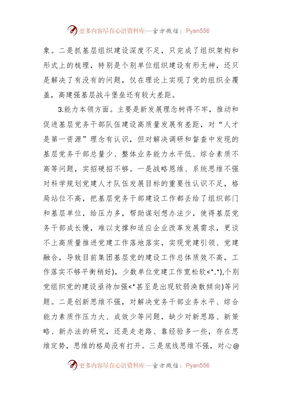 主题教育专题民主生活会个人发言稿提纲(普通党员).docx_第2页