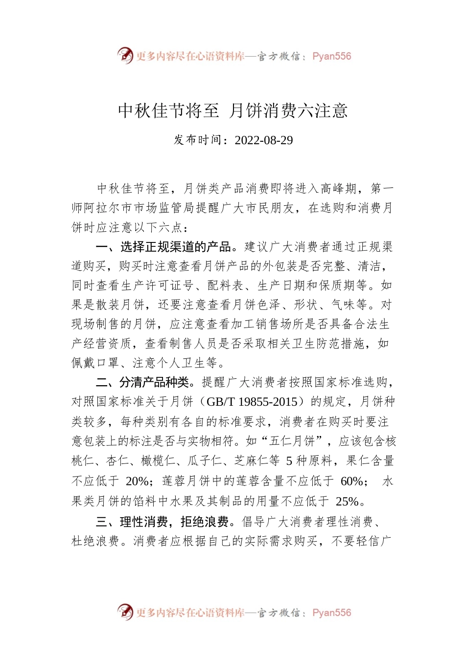 中秋佳节将至 月饼消费六注意.docx_第1页