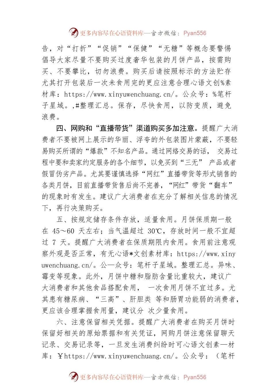 中秋佳节将至 月饼消费六注意.docx_第2页