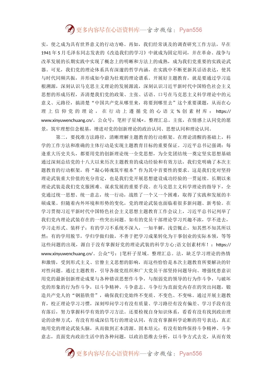 主题教育“凝心铸魂筑牢根本”专题研讨交流会上的发言材料.docx_第2页
