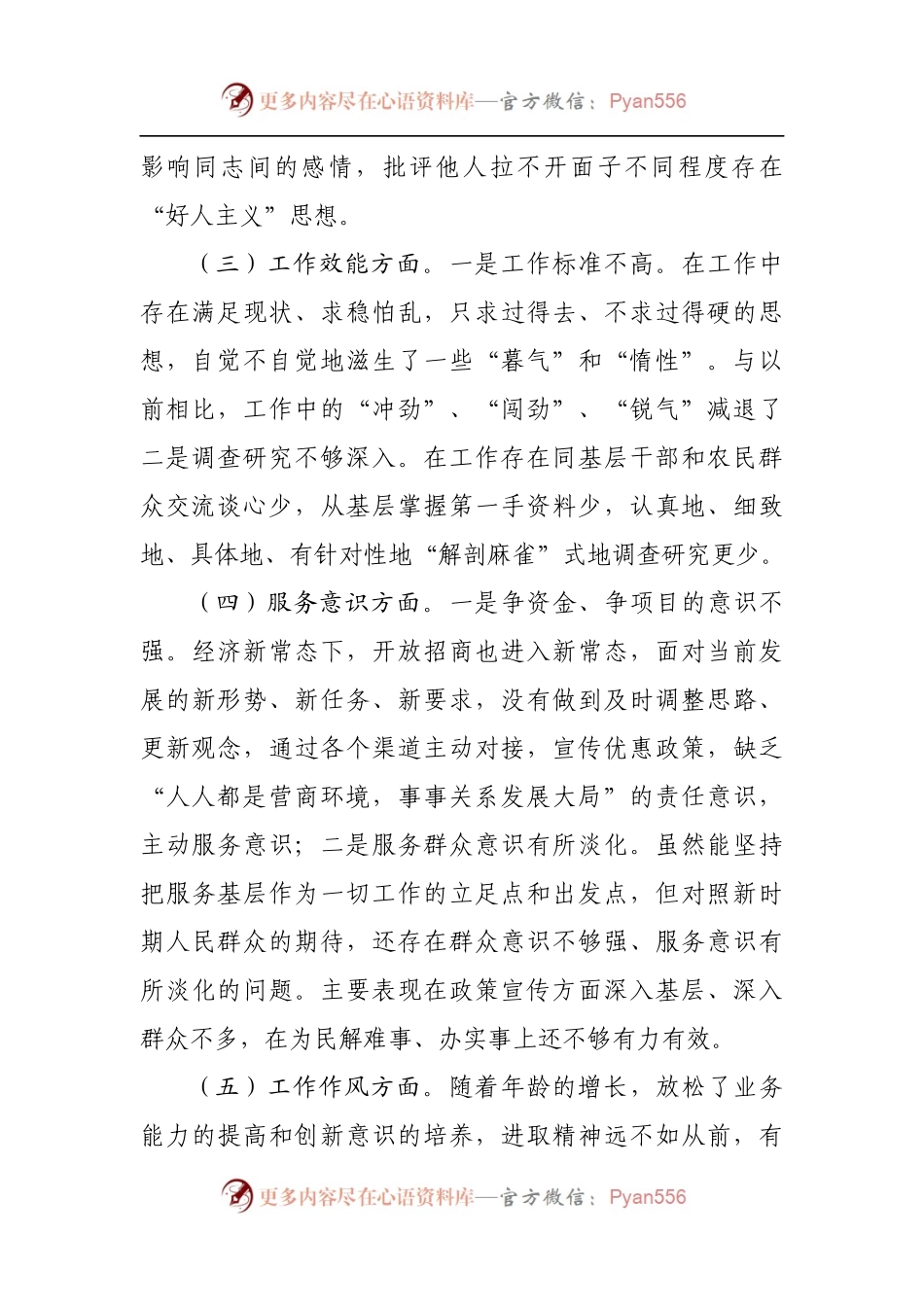 优化营商环境专题组织生活会个人对照检查材料[2].docx_第2页