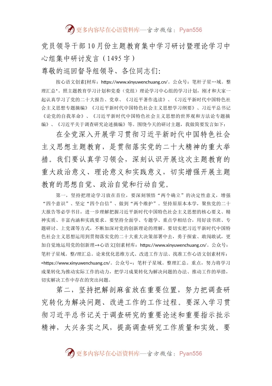 主题教育集中学习研讨暨理论学习中心组集中研讨发言.docx_第1页