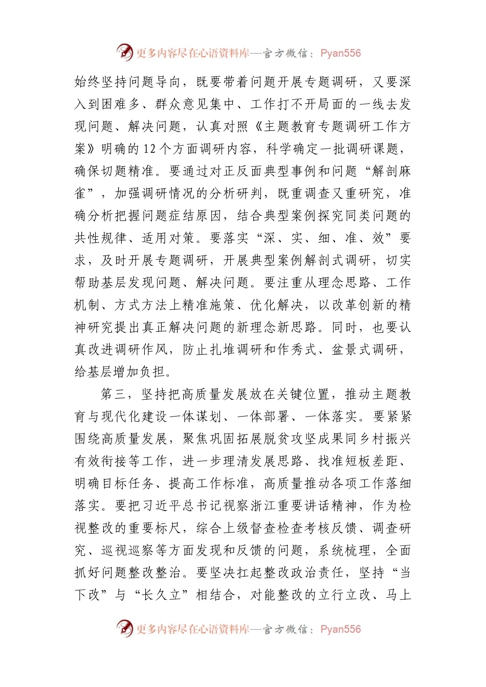 主题教育集中学习研讨暨理论学习中心组集中研讨发言.docx_第2页