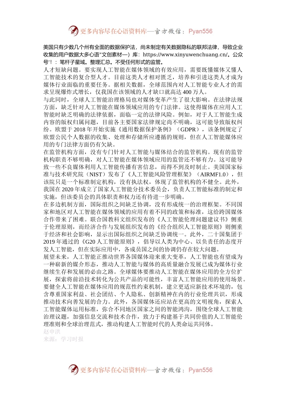 人工智能为全球媒体带来怎样的变革.docx_第2页