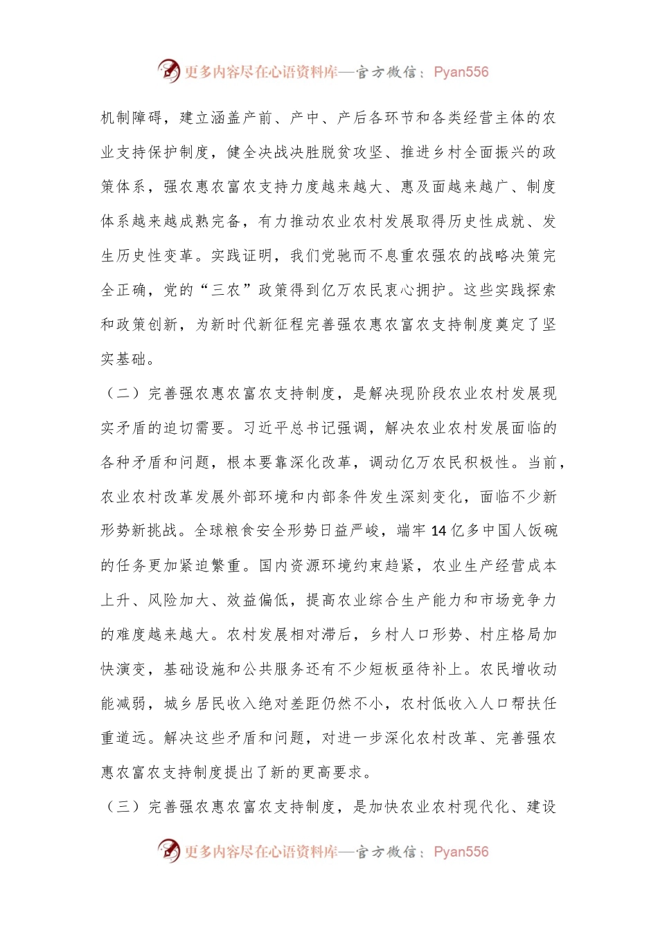 二十届三中全会关于完善强农惠农富农支持制度.docx_第2页