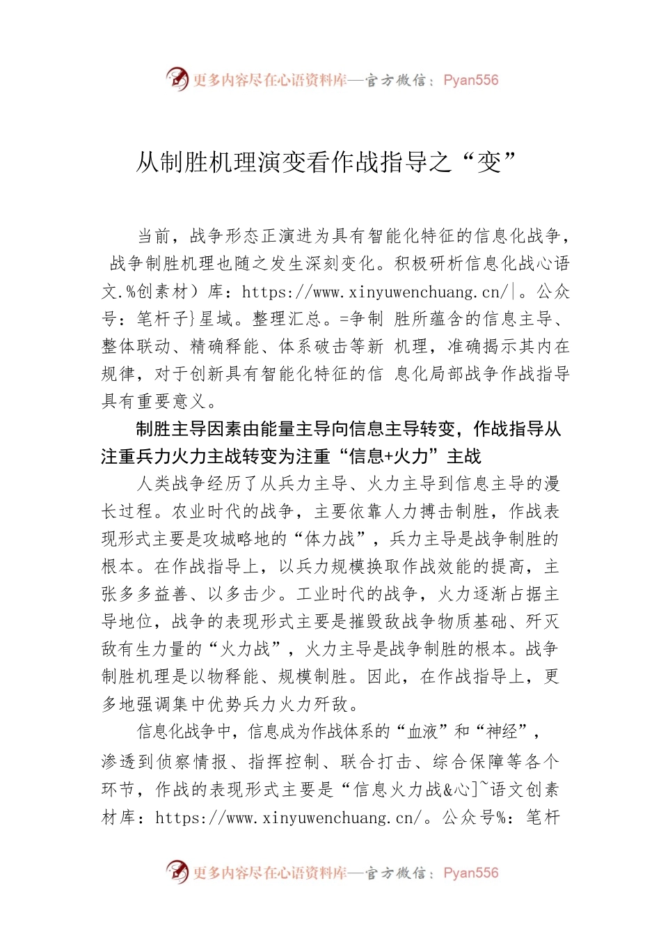 从制胜机理演变看作战指导之“变”.docx_第1页