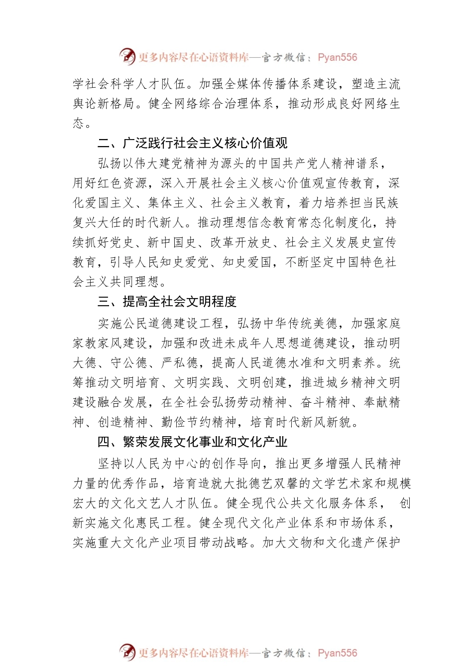 二十大宣讲稿：推进文化自信自强、铸就社会主义文化新辉煌（20221116）.docx_第2页