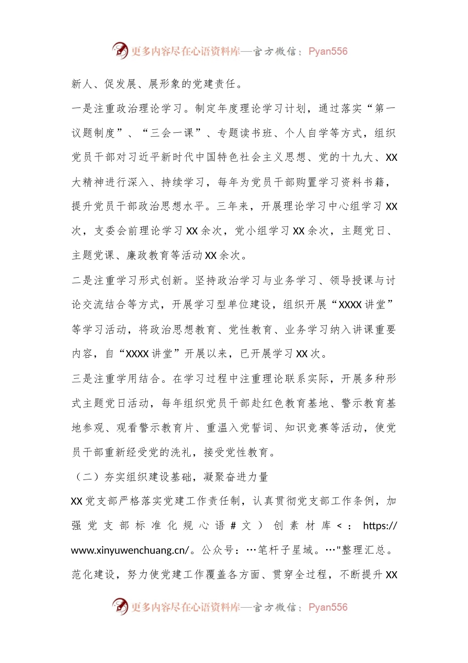 中共XX支部委员会工作报告.docx_第2页