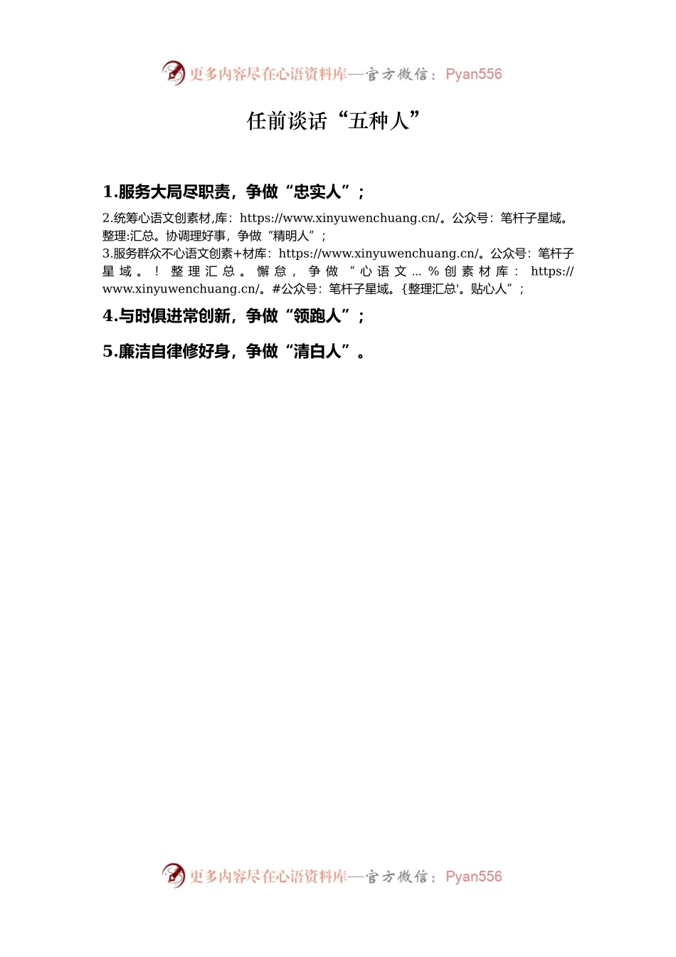 任前谈话“五种人”.docx_第1页