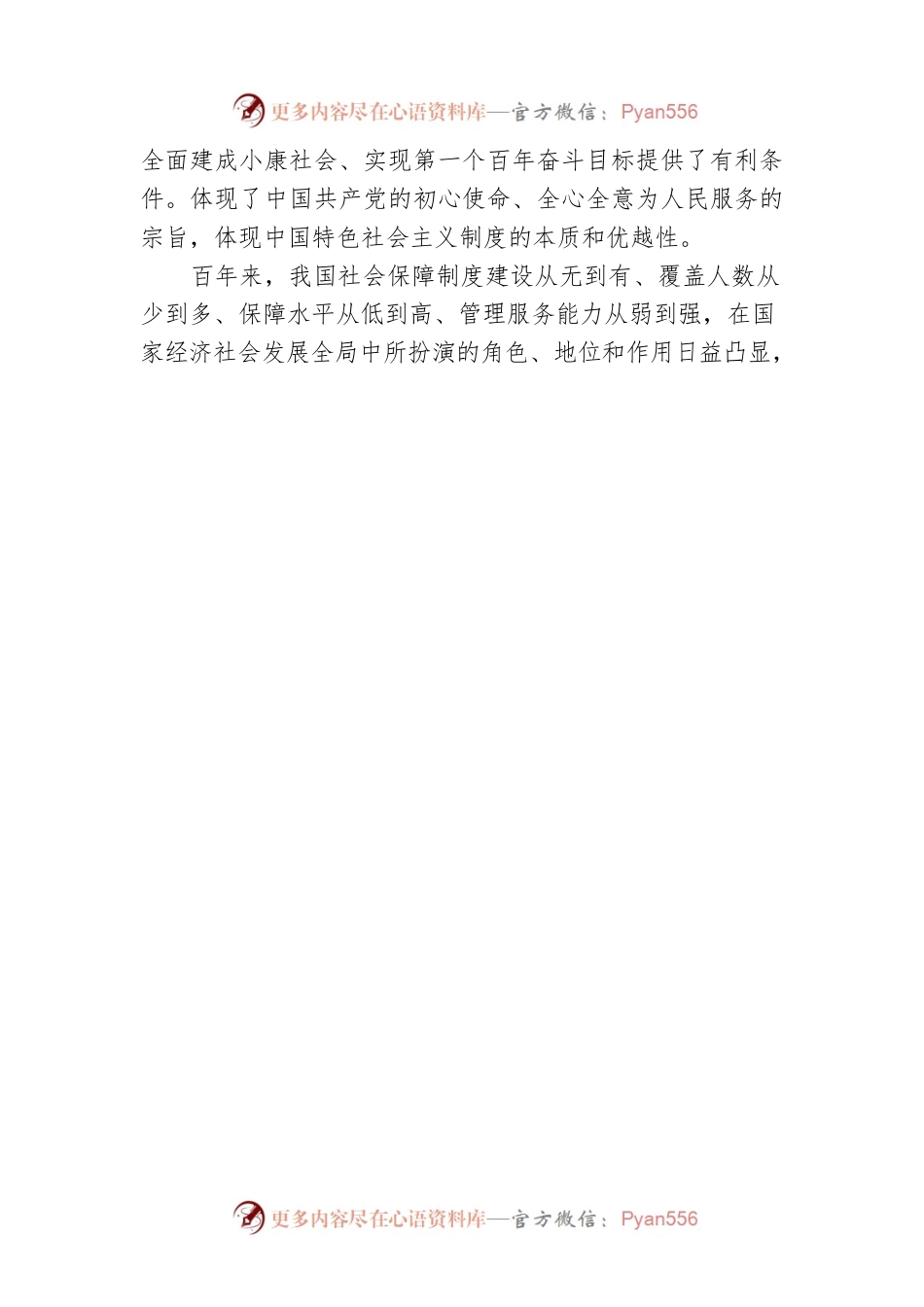 二十大宣讲稿：老有所养 社会保障制度在持续用力（20221227）.docx_第2页