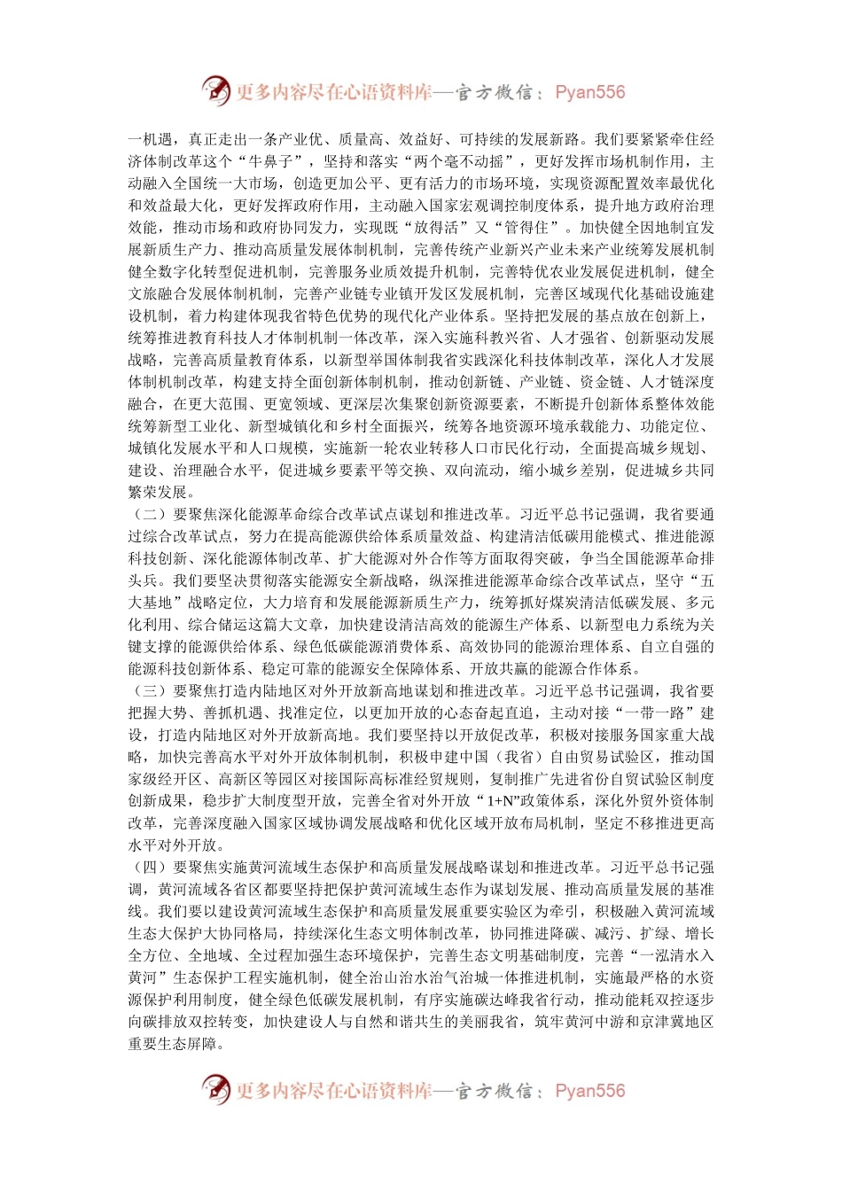 专题党课：进一步全面深化改革奋力推进中国式现代化实践新篇.docx_第2页