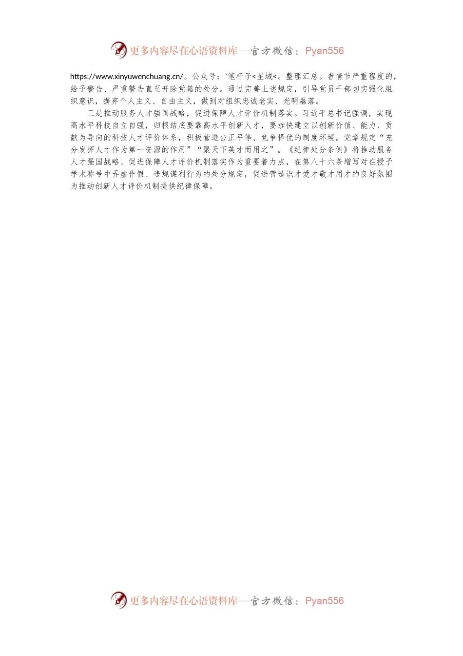 严明党的组织纪律 增强组织纪律性——《条例》组织纪律解读.docx_第2页