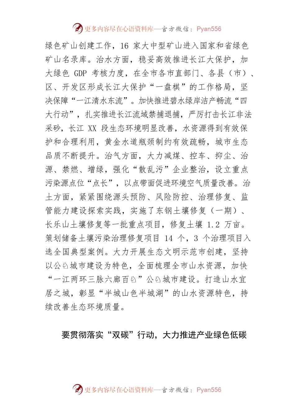 【改善生态环境体会文章】持续改善生态环境 推动绿色低碳发展.docx_第2页