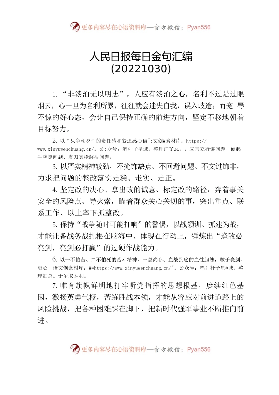 人民日报每日金句汇编(20221030).docx_第1页