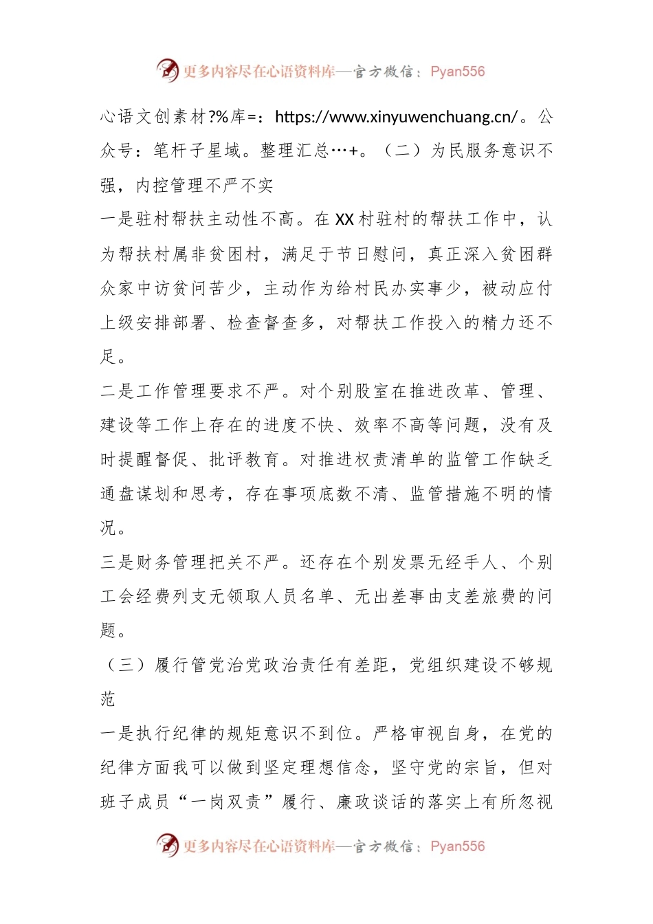主题教育专题民主生活会个人检视剖析材料.docx_第2页