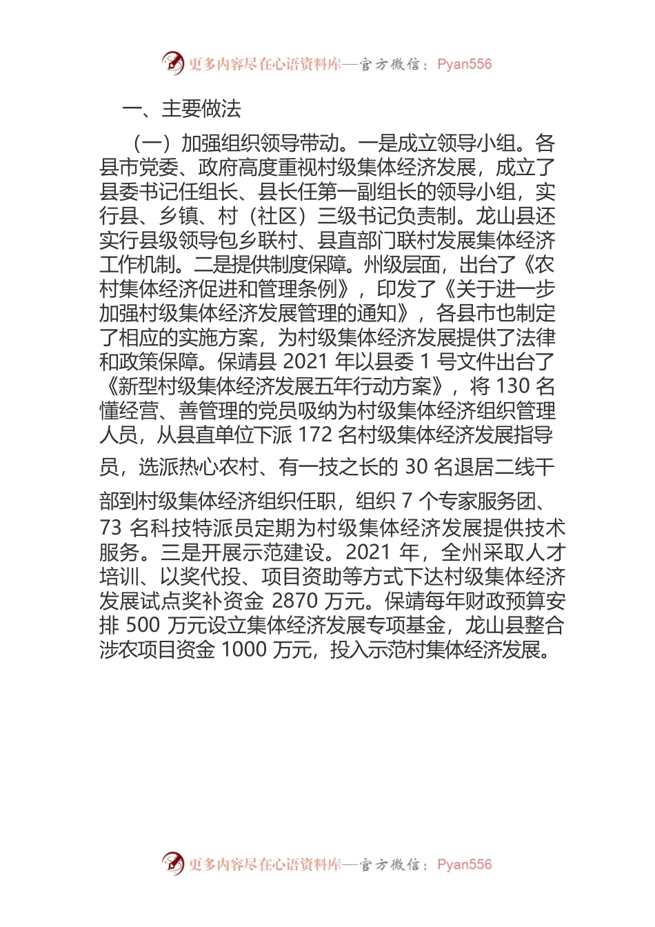 【调研报告】发展农村集体经济 加快推进乡村振兴—我州发展农村集体经济调查报告.docx_第2页