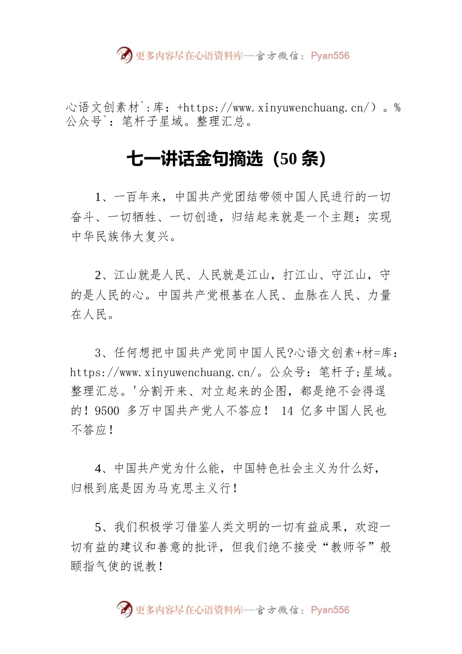 七一讲话金句摘选（50条）.docx_第1页