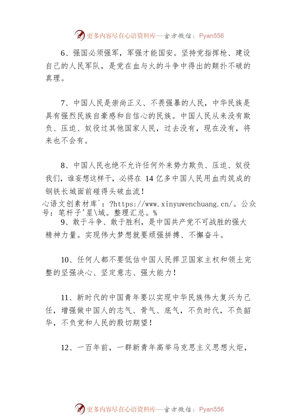 七一讲话金句摘选（50条）.docx_第2页