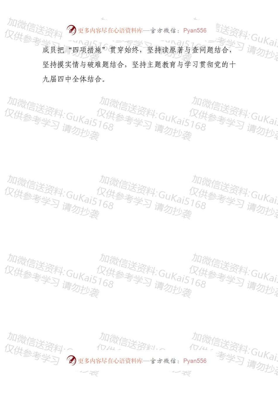 中共XX党组20xx年度落实全面从严治党主体责任情况汇报.docx_第2页
