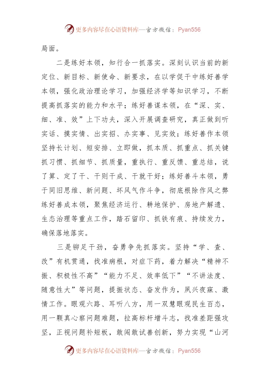 主题教育研讨发言材料：躬身奋进狠抓落实推动主题教育走深走实.docx_第2页