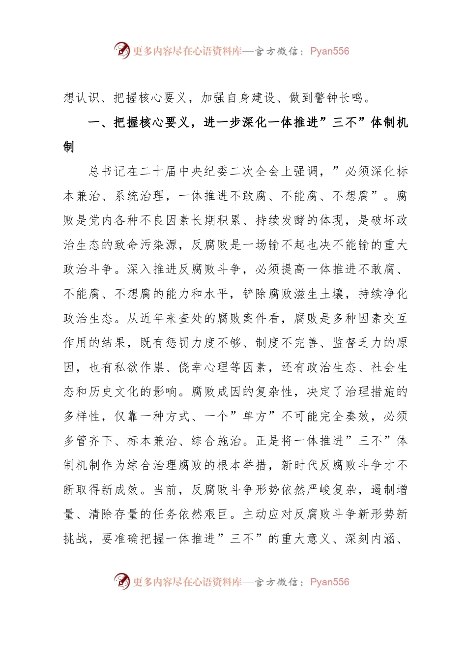 以案促改专题分析会表态发言.docx_第2页