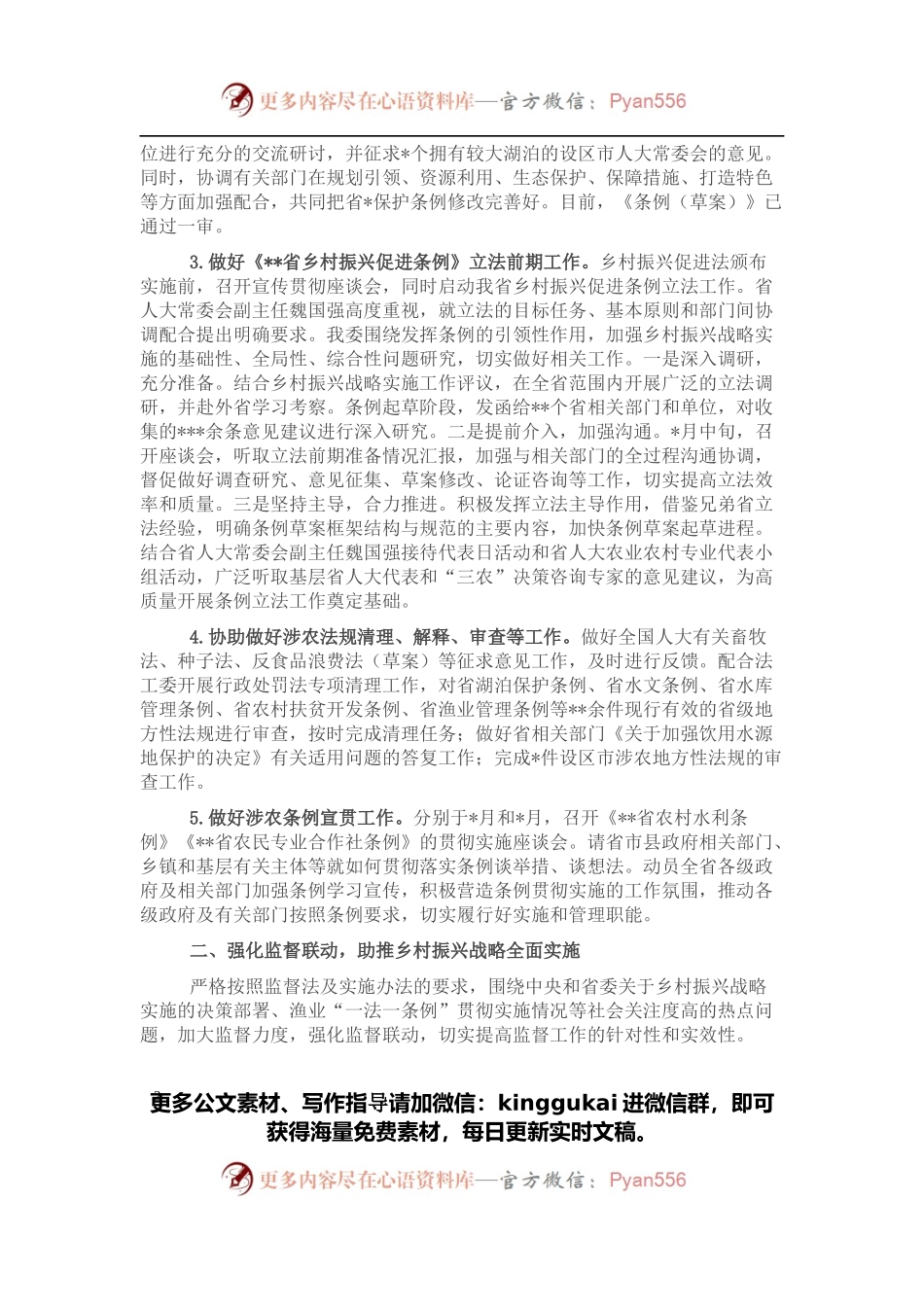 人大常委会农业和农村工作委员会2021年工作总结和2022年工作要点.docx_第2页