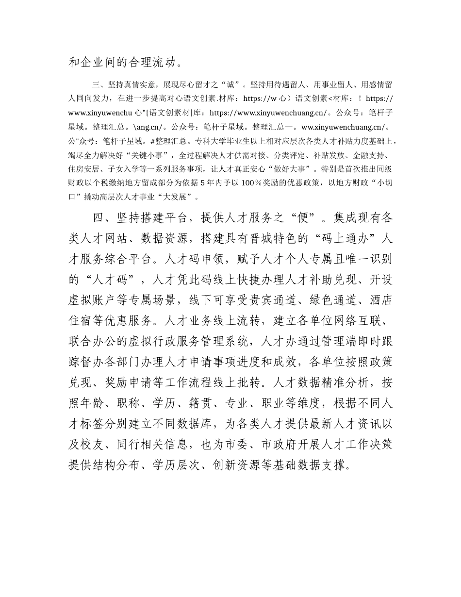 人才工作经验交流.docx_第2页