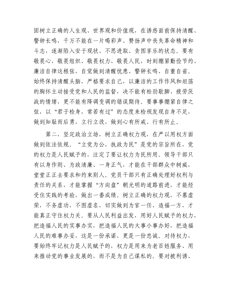 五一节前党风廉政集体谈话讲话2800字.docx_第2页