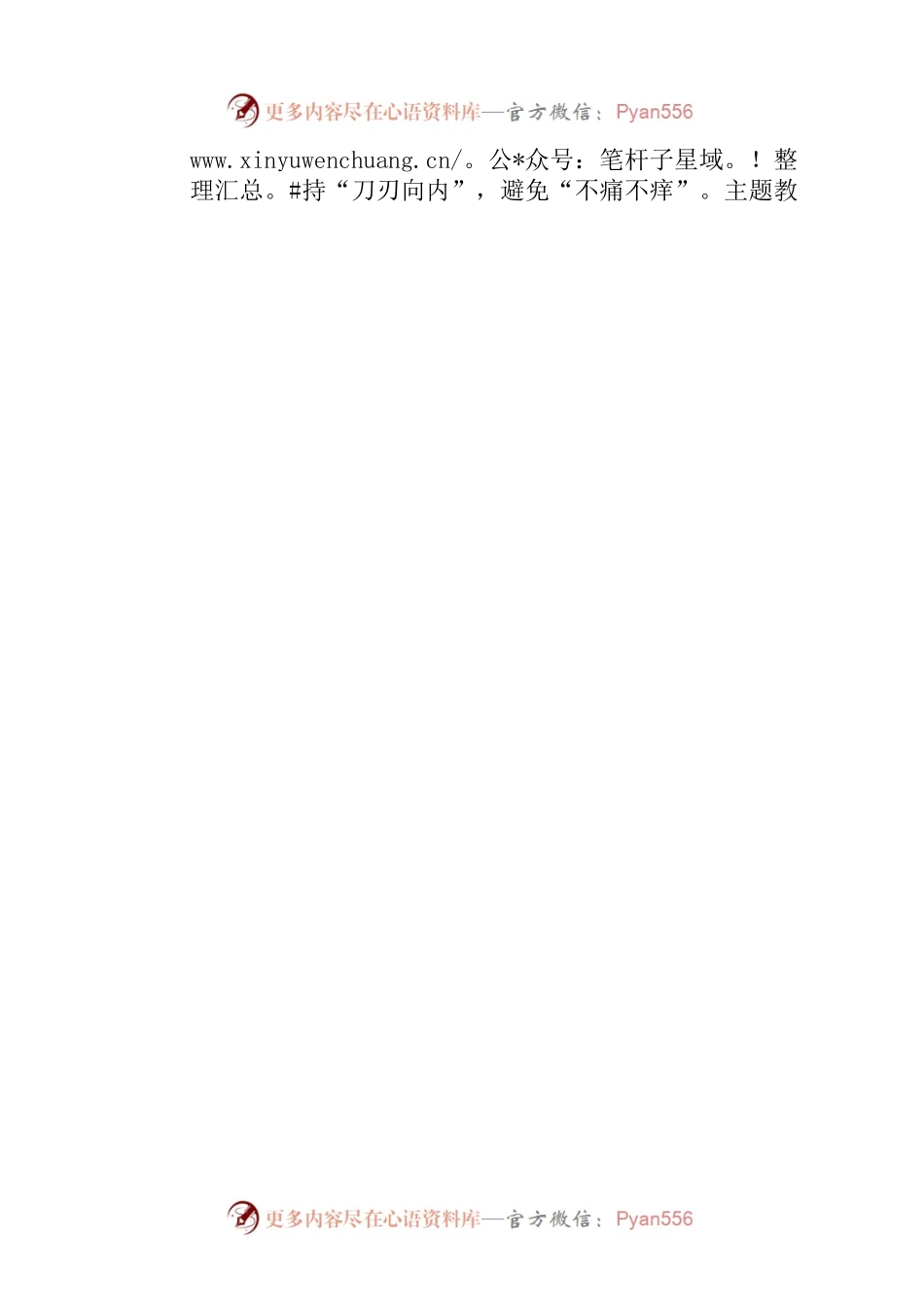 主题教育评估切莫“净挑好的说”.docx_第2页