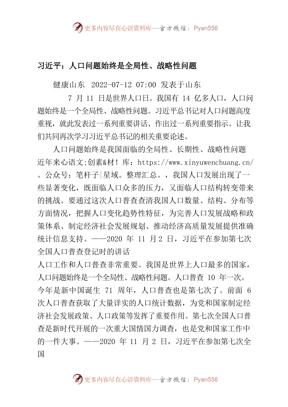 习近平：人口问题始终是全局性、战略性问题.docx_第1页