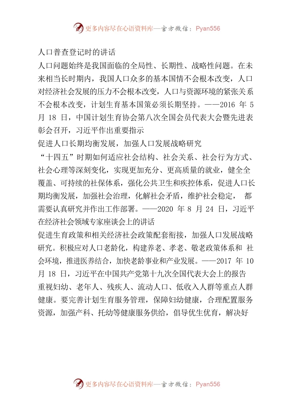 习近平：人口问题始终是全局性、战略性问题.docx_第2页